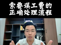 Download Video: 网约车索要误工费，正确处理流程