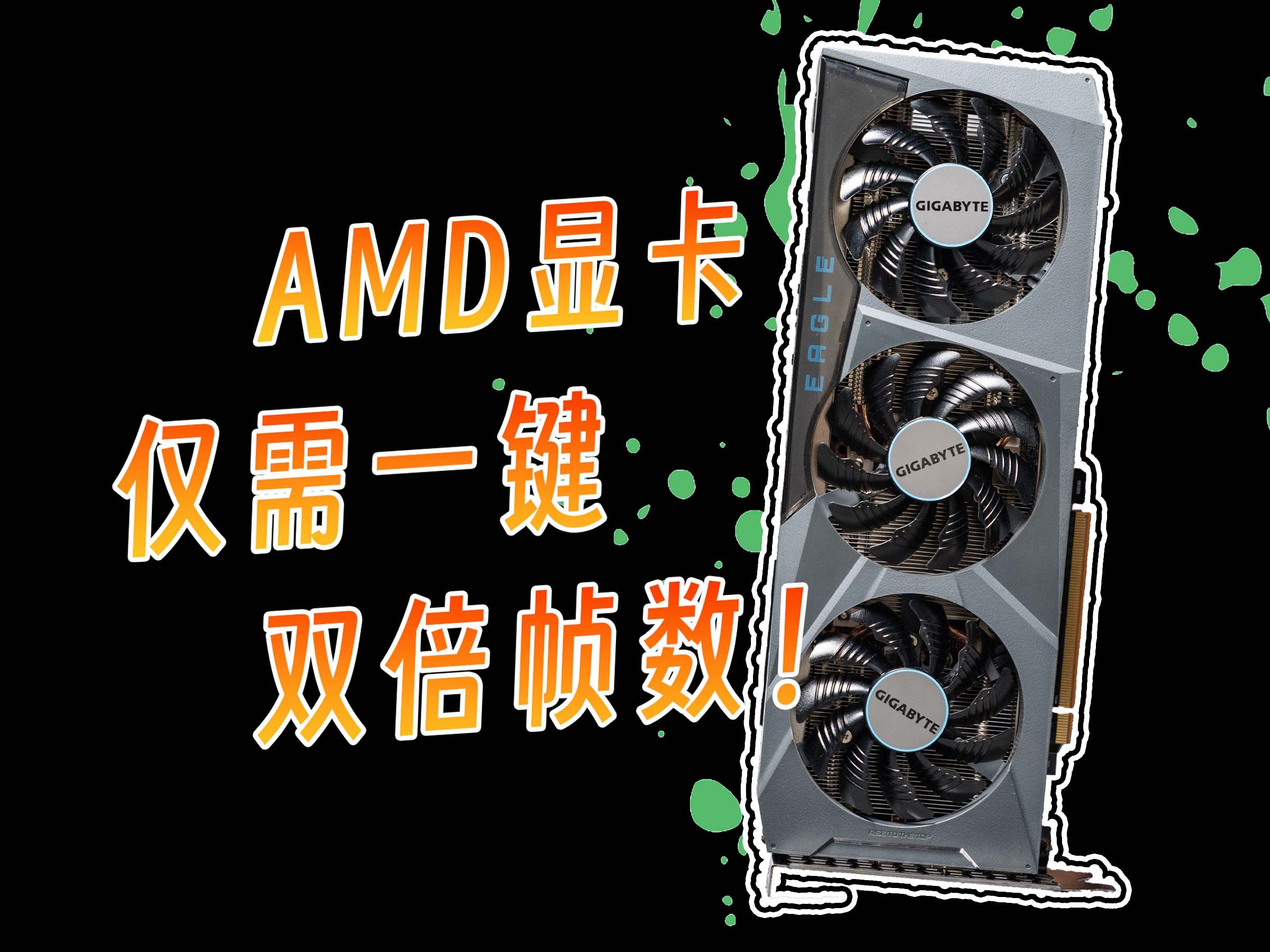 AMD黑科技 AFMF帧生成技术,双倍帧数?让6750GRE大战3A最高画质不吃力哔哩哔哩bilibili