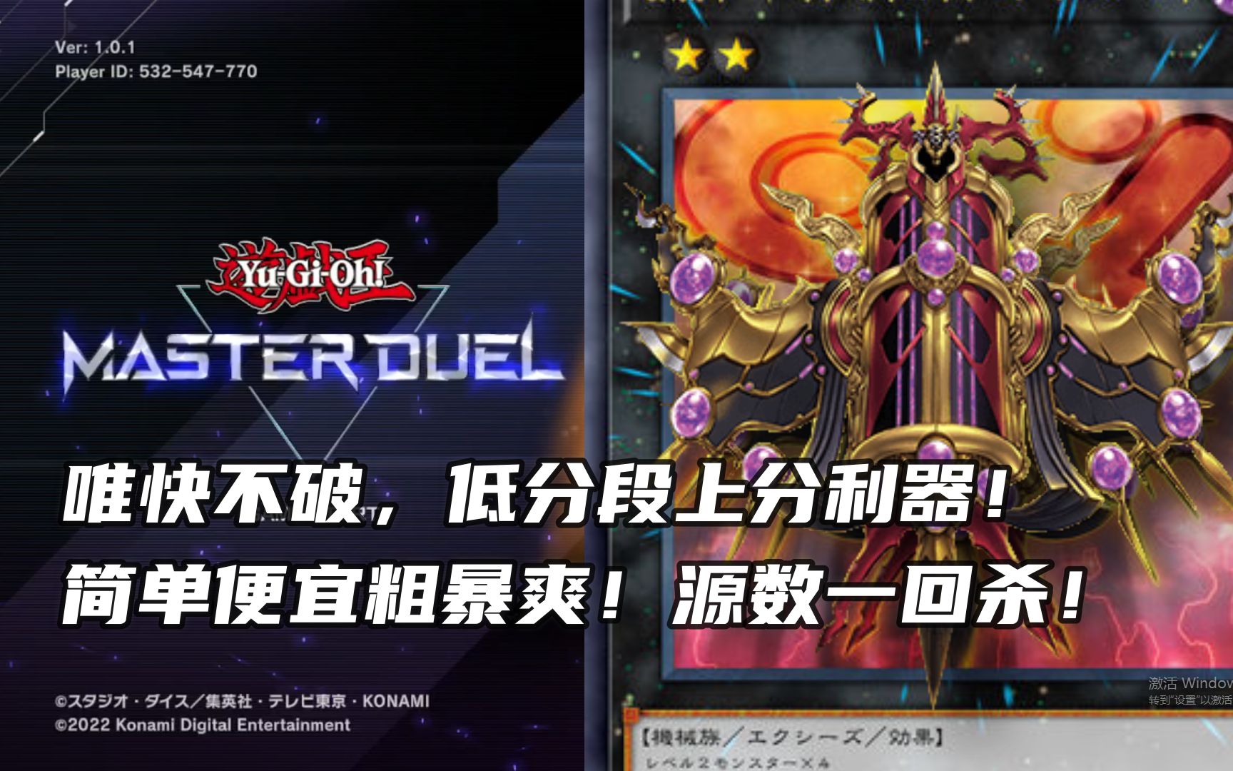 【游戏王MasterDuel】适合萌新的源数OTK教程!简简单单攻击力狂飙!低段位杀手!桌游棋牌热门视频