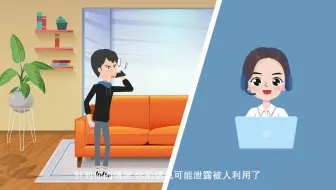 网络安全小课堂-注意个人信息保护 2分钟