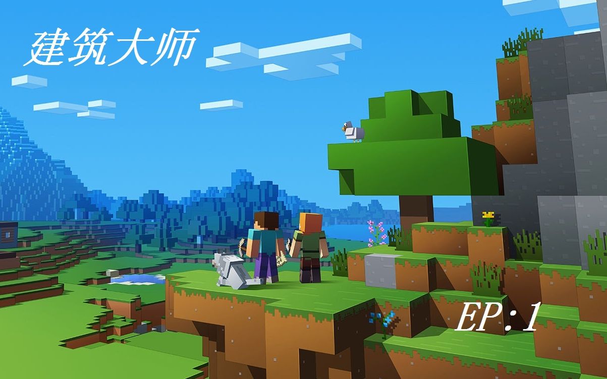 我的世界hypixel-建筑大师#1_哔哩哔哩 (゜-゜)つロ 干杯~-bilibili