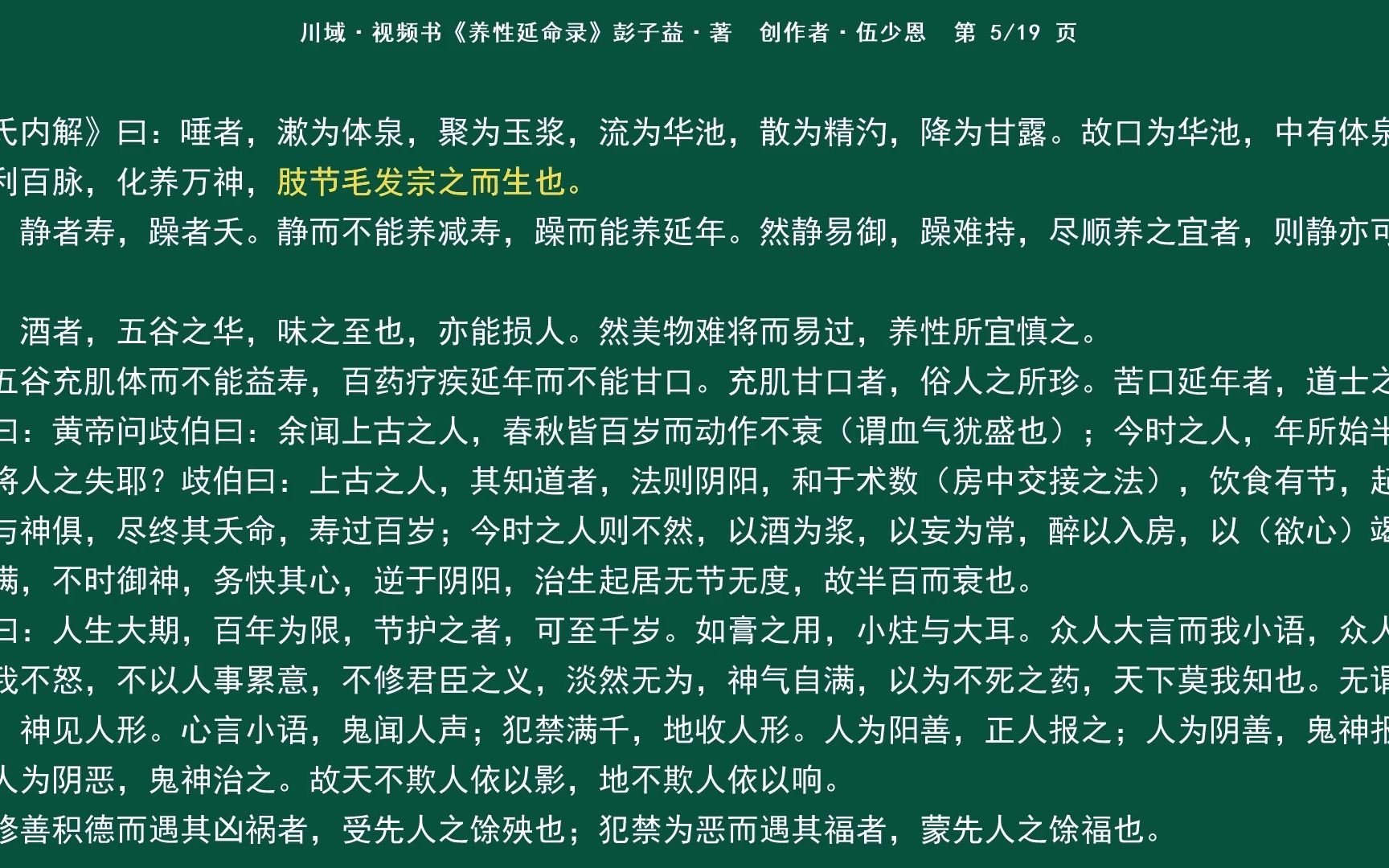 《养性延命录》南朝ⷮŠ陶弘景ⷦ’𐠧쬵页哔哩哔哩bilibili