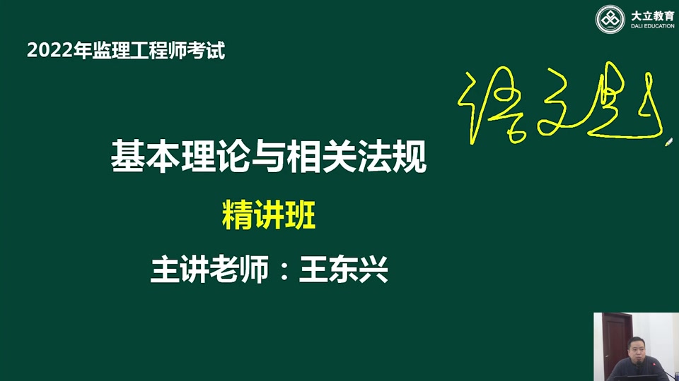 [图][监理工程师]项目监理机构监理人员职者的要求[有讲义]工程监理企业