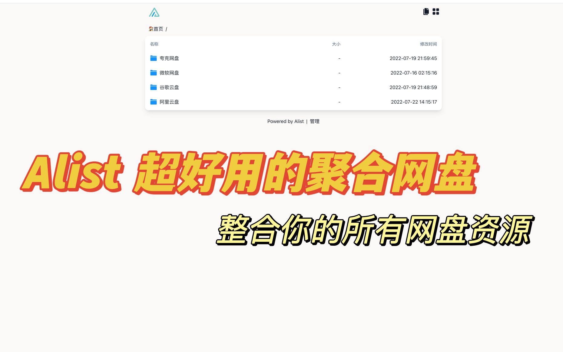 「336」 超级好用的网盘聚合挂载Alist 丨Alist挂载阿里云盘 夸克网盘 微软云盘 谷歌云盘 教程哔哩哔哩bilibili