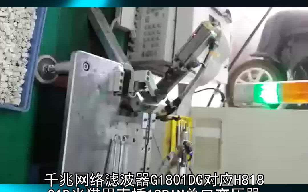 千兆网络滤波器G1801DG对应H81801D光猫用直插18PIN单口变压器哔哩哔哩bilibili