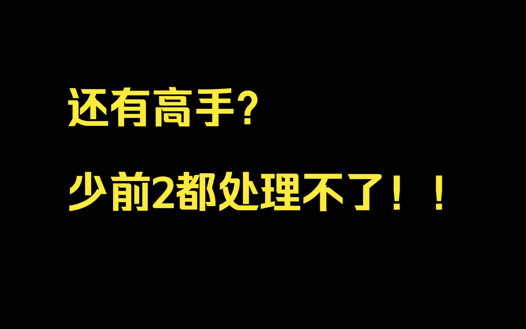 震惊!少前2竟然有删不掉的文件???哔哩哔哩bilibili