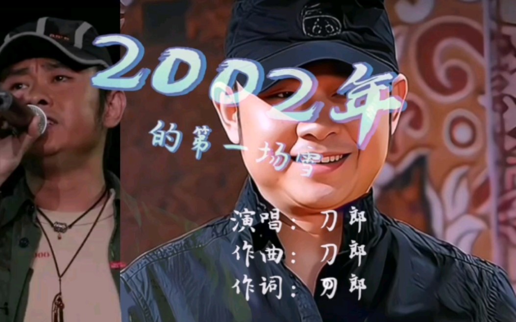 刀郎《2020第一场雪》演唱会#每一帧都是热爱02#上热门