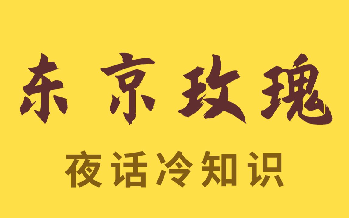 二战日本的骚操作让美军心心念念的东京玫瑰哔哩哔哩bilibili