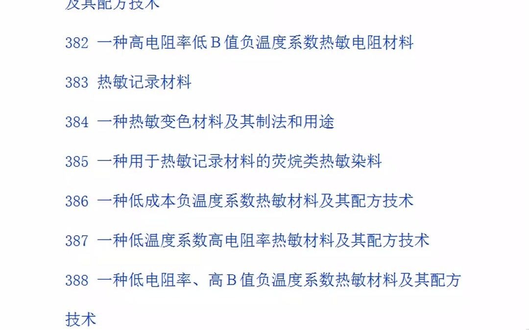 20232028年热敏材料生产行业可行性调研报告与热敏材料生产技术工艺大全1哔哩哔哩bilibili