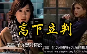 Descargar video: 这是一个级别的吗？居然是：陈美嘉vs瑞秋；吕子乔vs罗斯；林宛瑜vs莫妮卡；收音机男vs收音机女【老友记*爱情公寓】