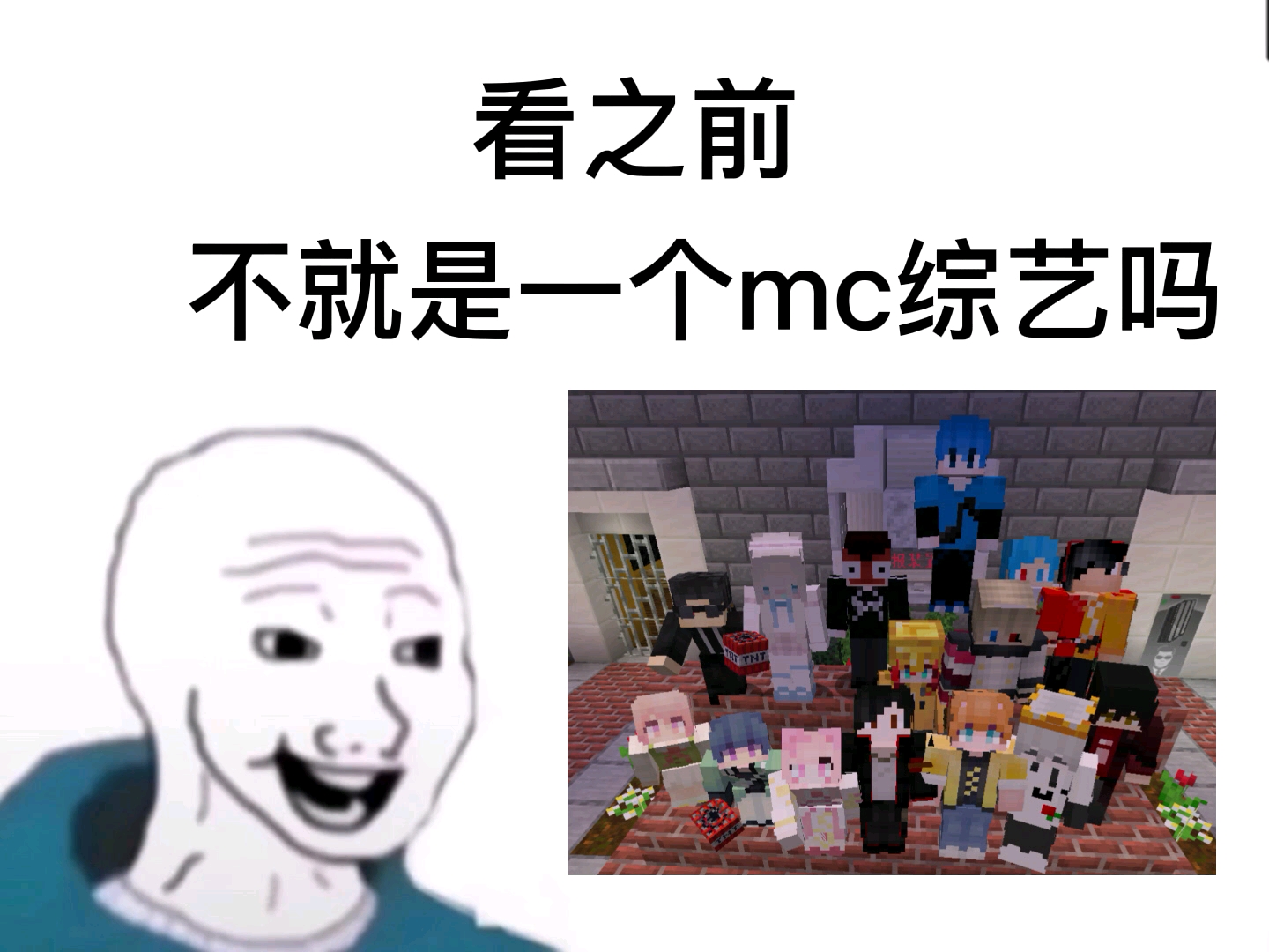 [图][MC全员逃走中]你没看过全员逃走中 你也不懂我的快乐