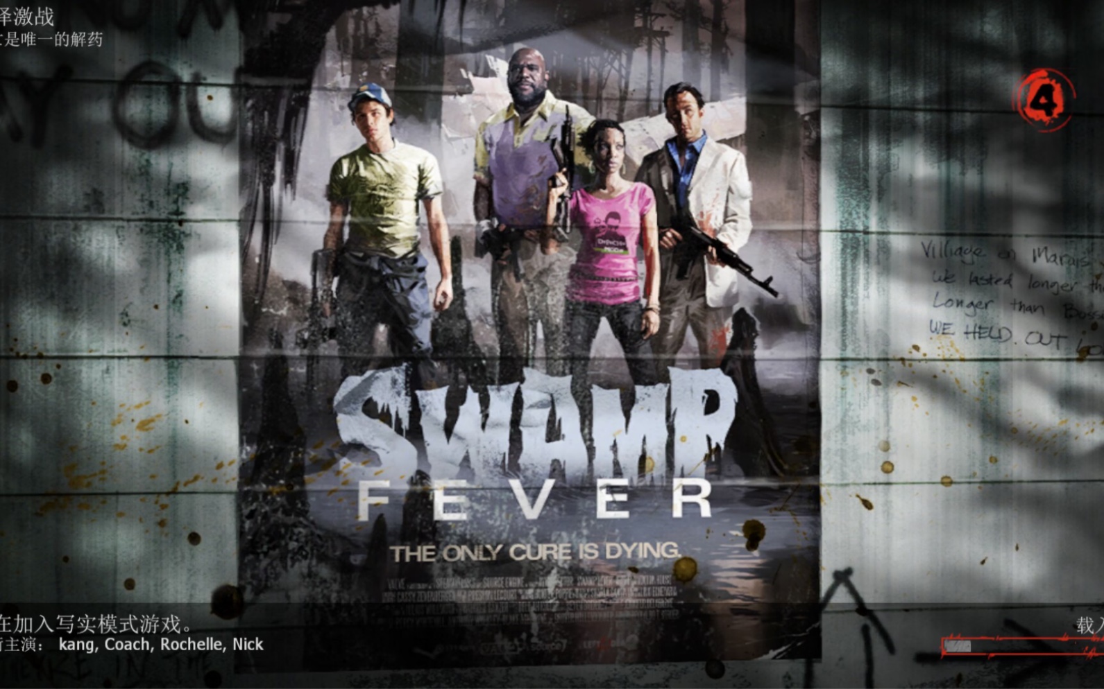 求生之路:沼泽激战-救援关·写实-专家