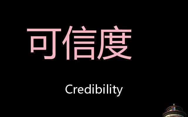 可信度 Chinese Pronunciation Credibility哔哩哔哩bilibili