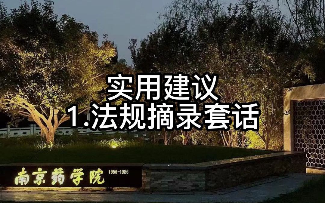 冲刺建议!药大349综合~中国药科大学药学考研349药师驾到药学考研药学综合349药大349药学专硕药理学工业药剂学中国药事法理论与实务国际药事法...