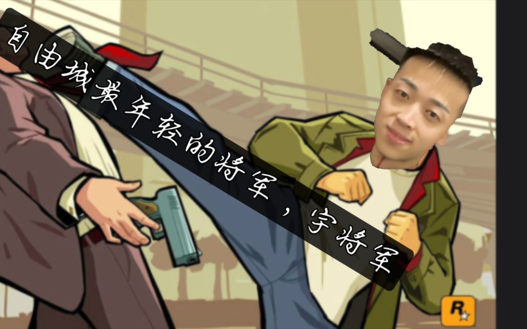 网络宇将军背景图片