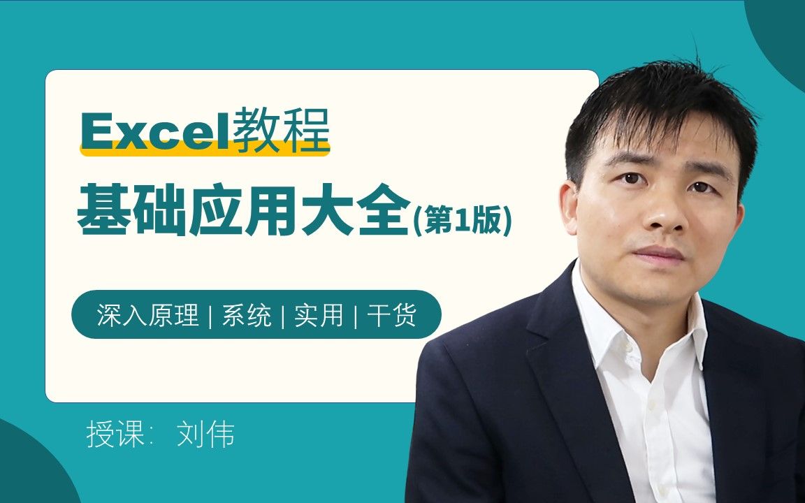 Excel技巧零基础入门公开课小白(Excel表格制作|Excel小白入门起步|函数公式大全|透视表|2010视频教程|会计做帐)哔哩哔哩bilibili