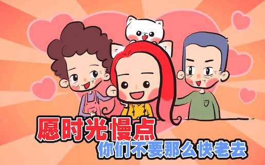 【ACui阿崔】愿时光慢点,你们不要那么快老去哔哩哔哩bilibili