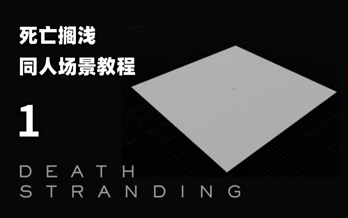 死亡搁浅风格场景流程  01Heightfield创建程序化地  虚幻4Houdini哔哩哔哩bilibili