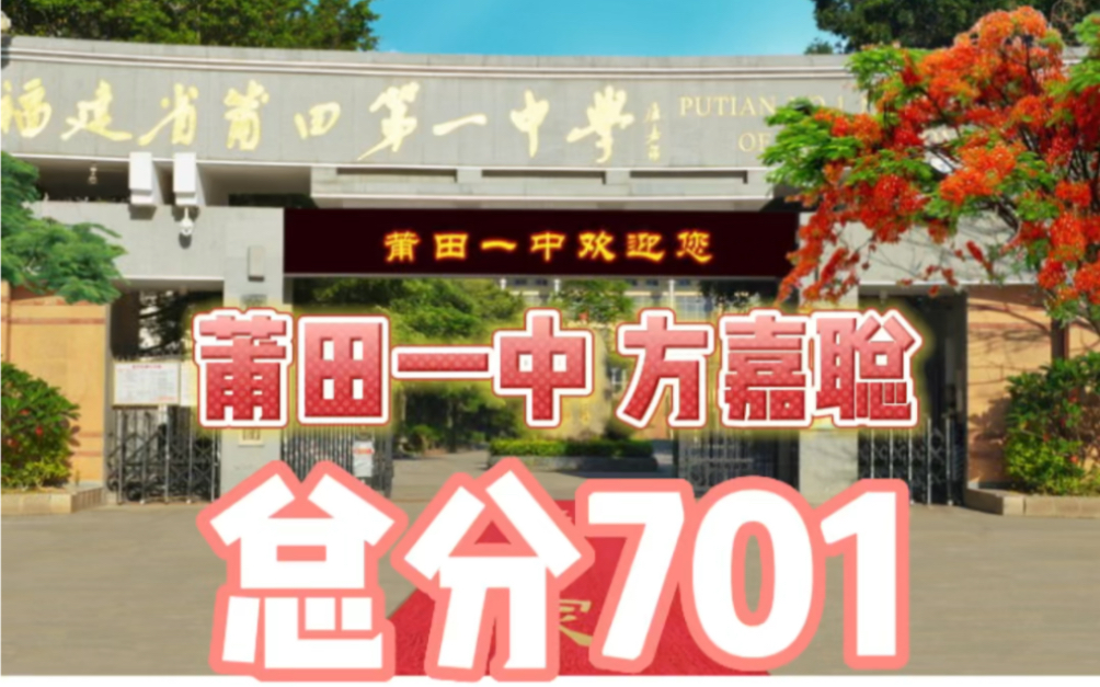 [图]2022年莆田市高考理科状元，来自莆田一中高三（1）班方嘉聪同学，他谦虚的说也有“运气”的成分，暑期计划想学羽毛球和提高自己“薄弱”的英语水平。