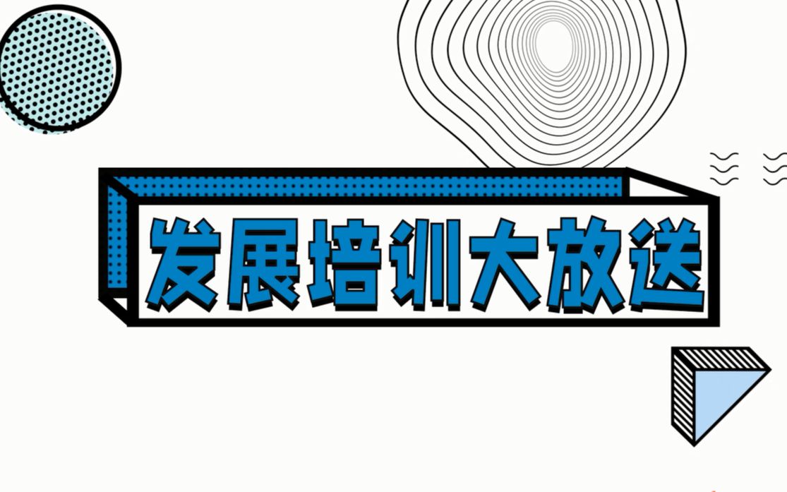 美的百问百答10:职场萌新如何快速上手工作?入职培训来帮你!哔哩哔哩bilibili