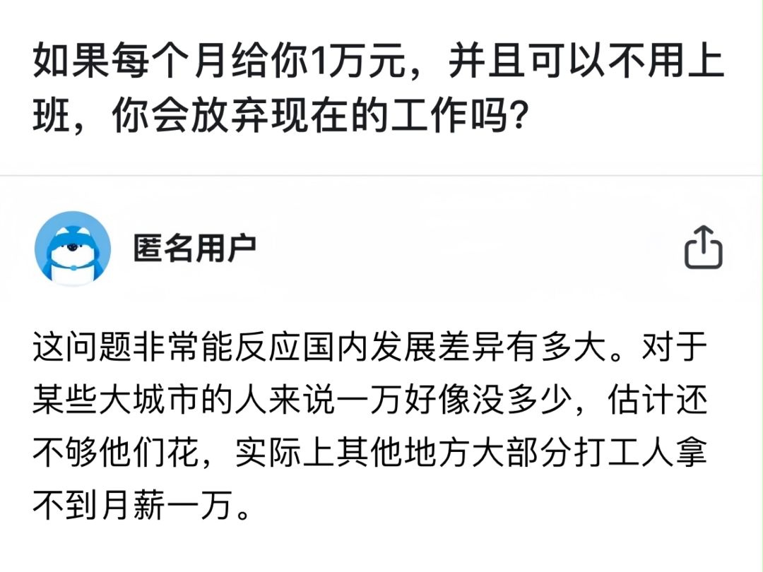 如果每个月给你1万元,并且可以不用上班,你会放弃现在的工作吗?哔哩哔哩bilibili