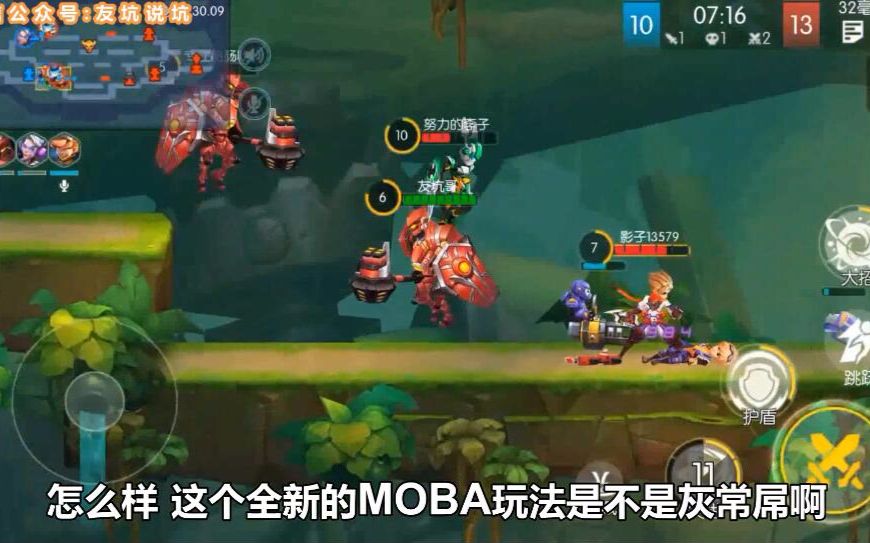 友坑:玩2D横版王者荣耀MOBA手游是什么感觉?玩《超能战队》MOBA手游居然比喝亡者农药还爽?哔哩哔哩bilibili