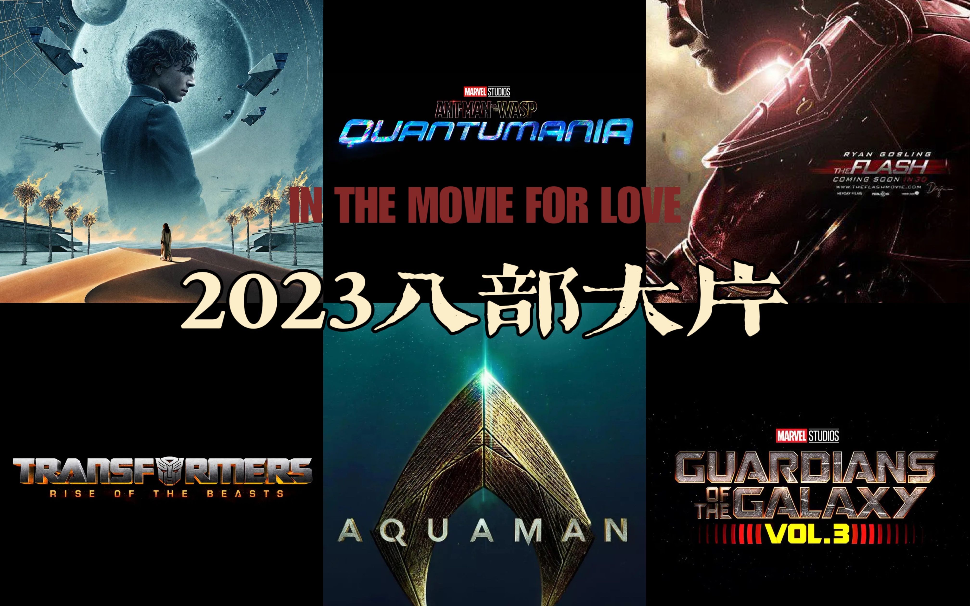 活动  2023即将上映知名系列电影预告片先睹为快,大片云集你期待吗?