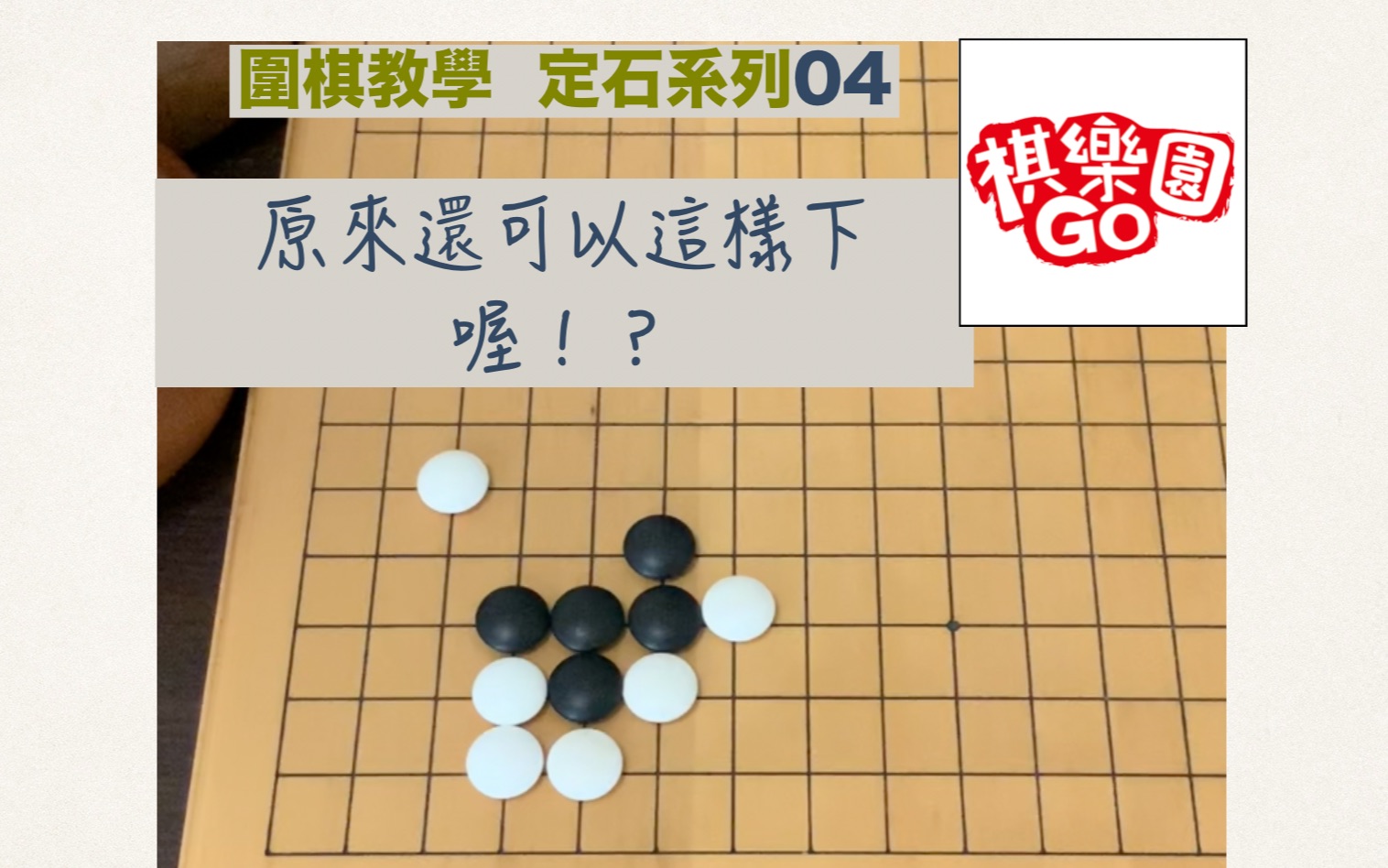 【围棋教学】双挂之后AI不喜欢的变化/定石系列04哔哩哔哩bilibili