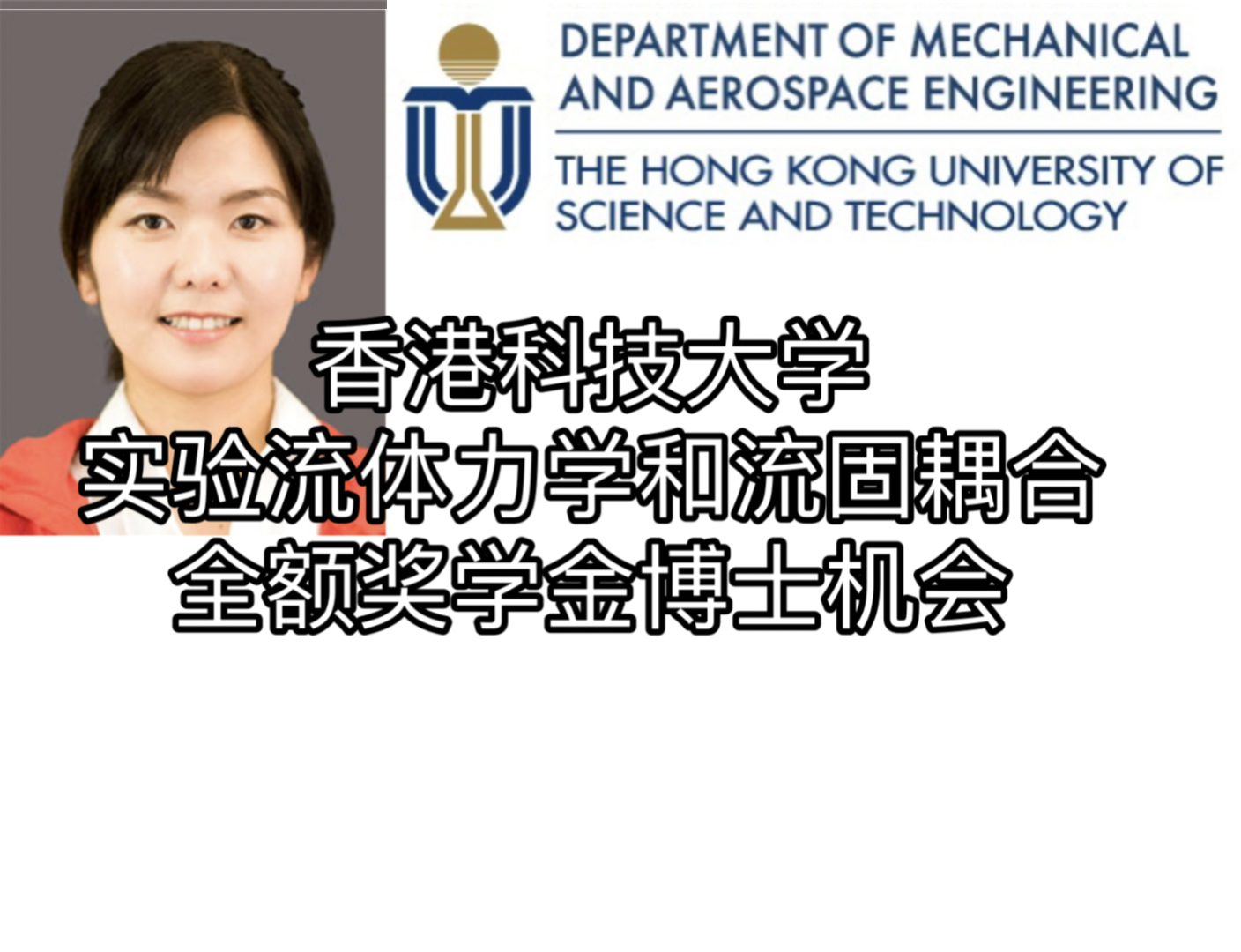 香港科技大学实验流体力学和流固耦合全额奖学金博士机会!哔哩哔哩bilibili