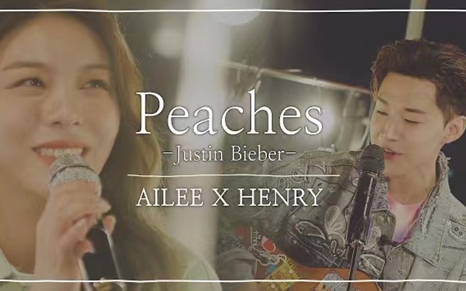 [图]【Henry刘宪华】With Ailee《Peaches》