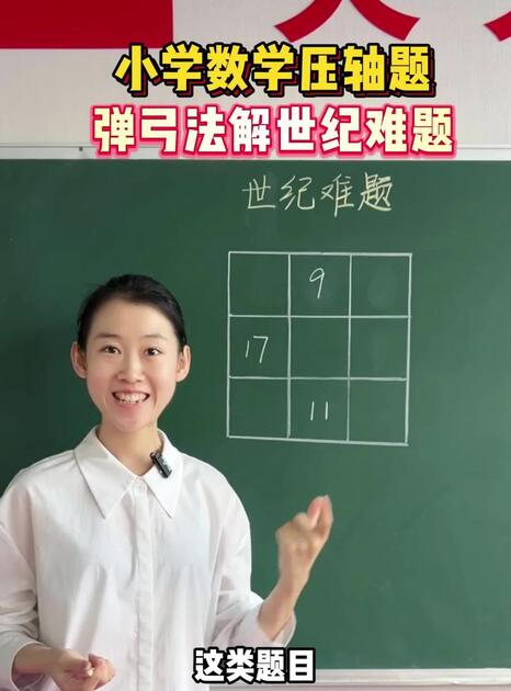 小学数学期末压轴题,弹弓法秒解_哔哩哔哩_bilibili