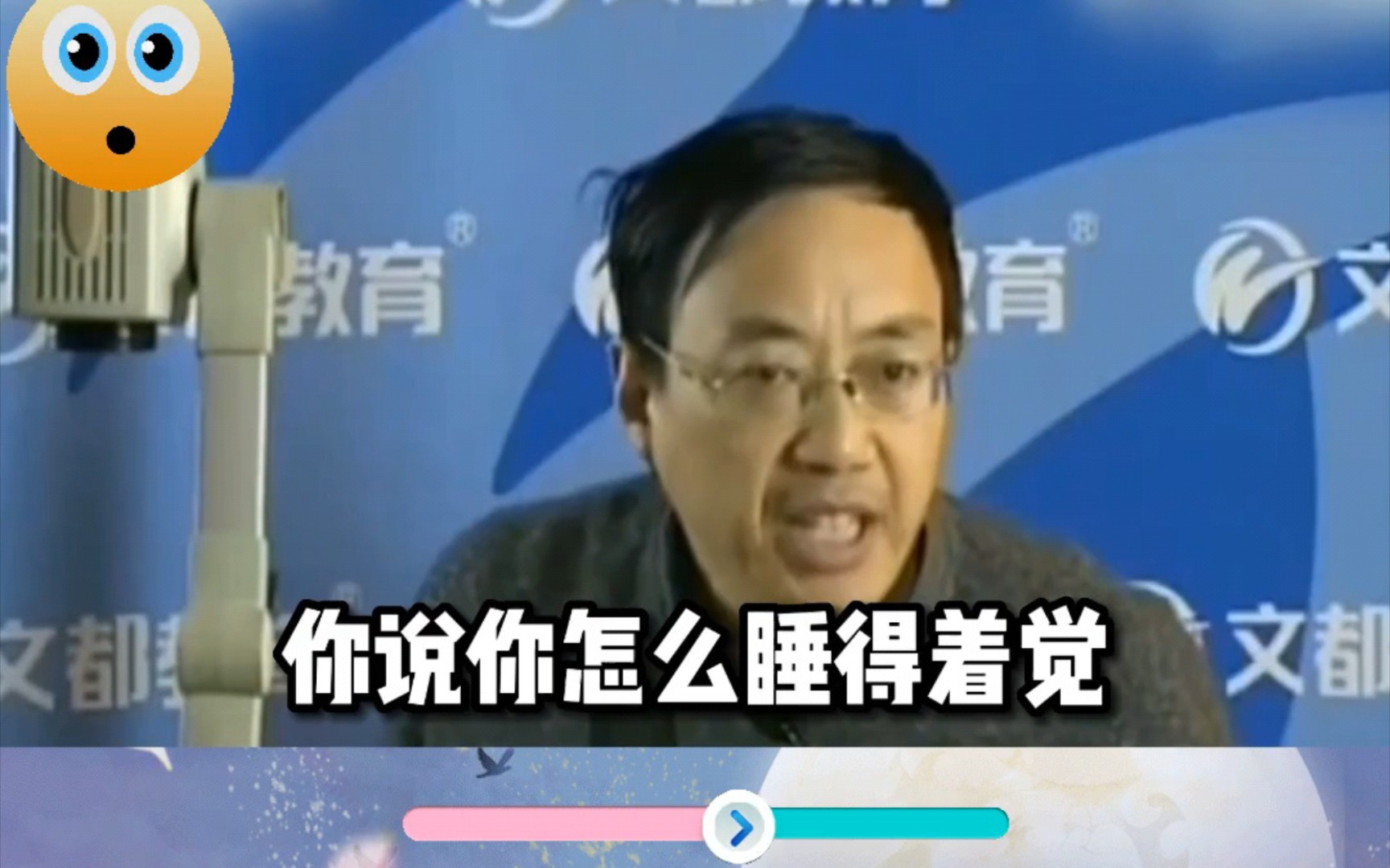 我问你大半夜的,你说你怎么睡得着觉!