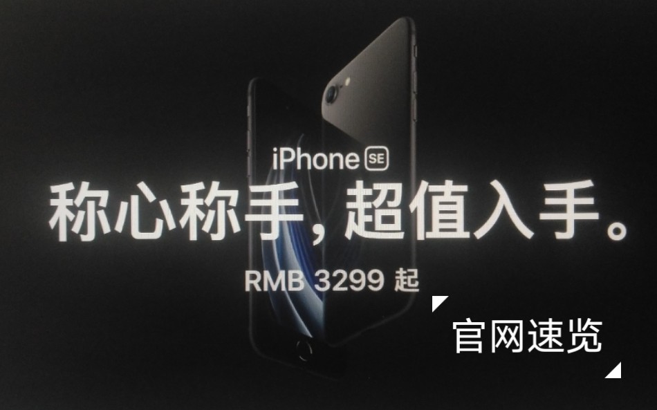 【iPhone SE】 官网浏览 第一期哔哩哔哩bilibili