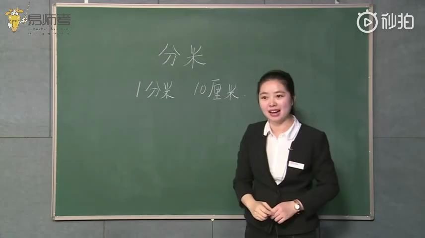 小学数学《分米》试讲示范视频哔哩哔哩bilibili