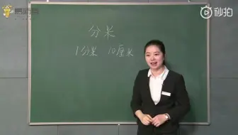 小学数学《分米》试讲示范视频