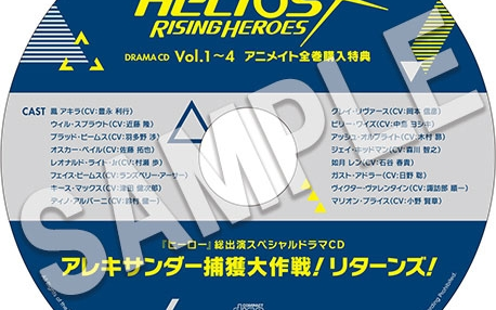 HELIOS Rising Heroes』ドラマCDVol.1～4 アニメイト連動購入＆Amazon全巻購入特典 キャストトークCD _哔哩哔哩_bilibili