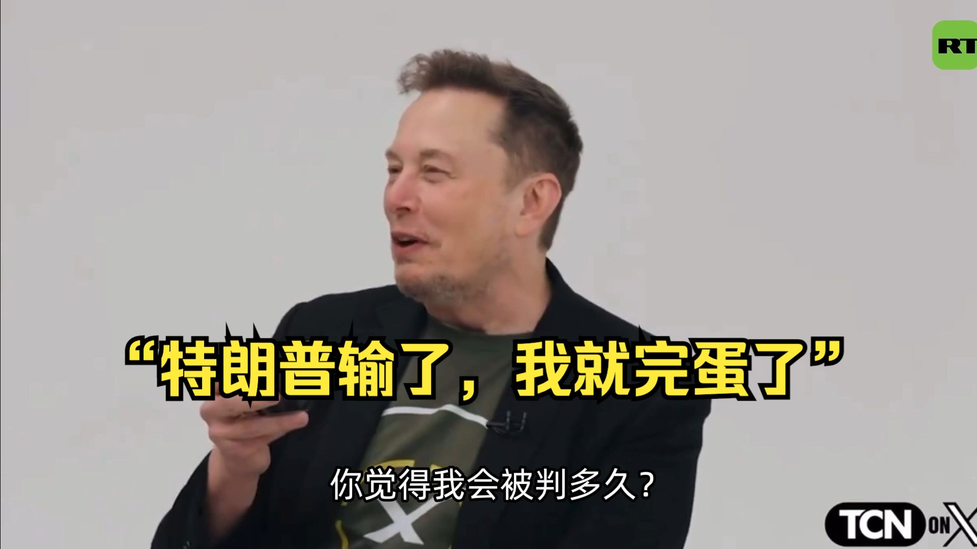 马斯克暗示若特朗普失败自己将被关进监狱