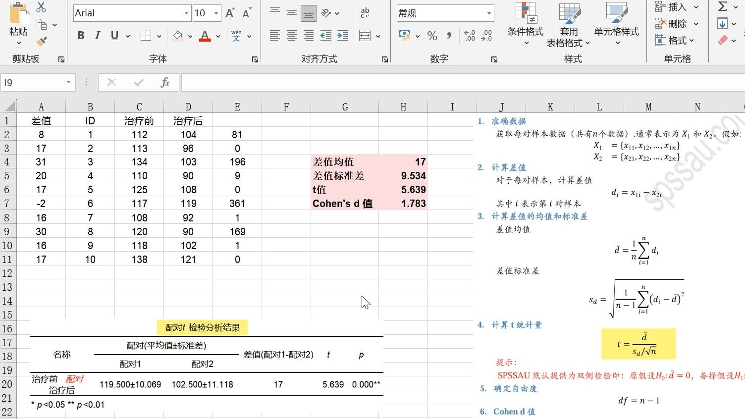 excel怎么算t检验统计量