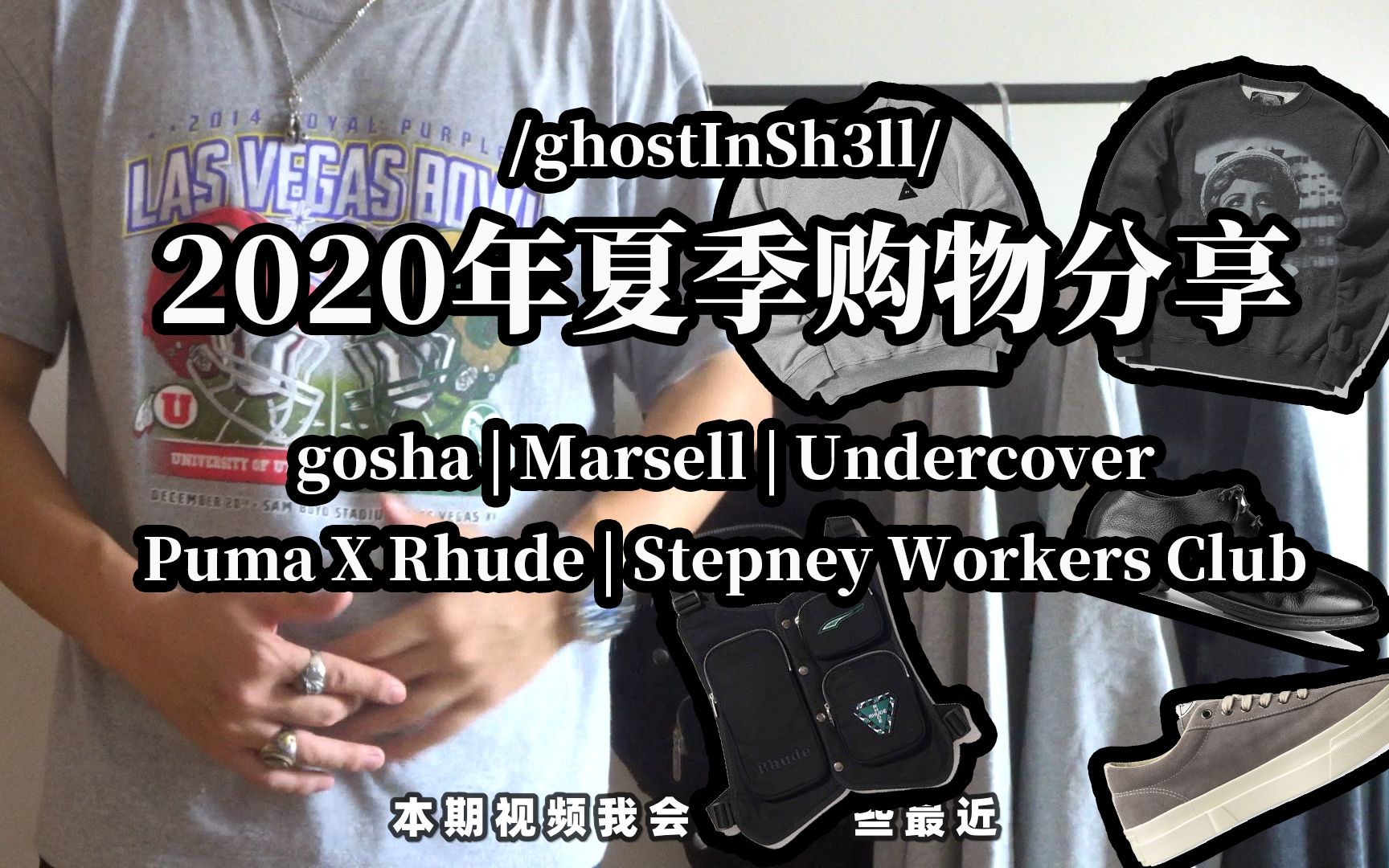 /ghostInSh3ll:RePost/ 2020年夏季购物分享gosha|Marsell|UC X Cindy Sherman|PumaXRhude|SWC哔哩哔哩bilibili