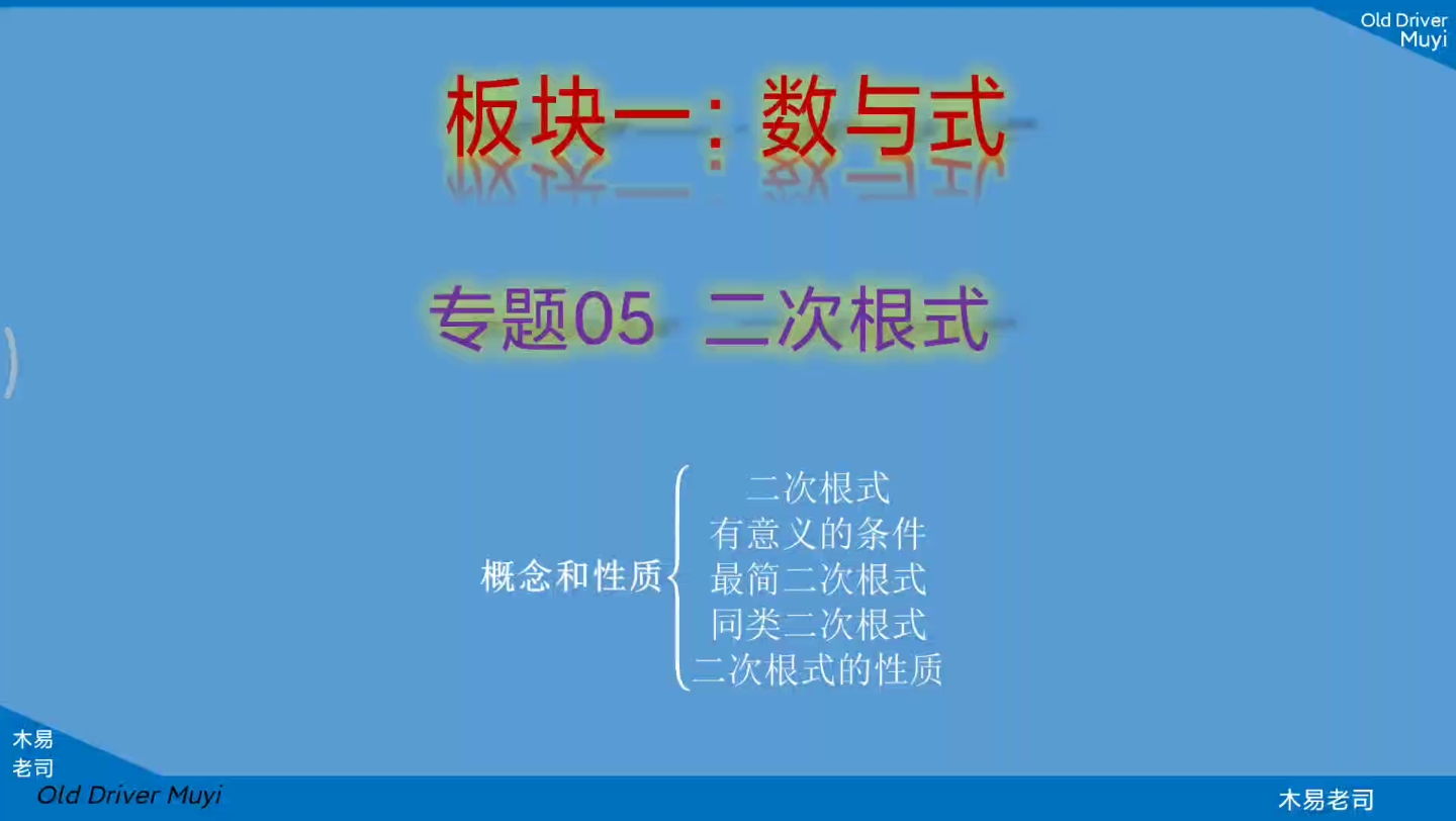 专题:一.5.2 二次根式的概念和性质、非负性哔哩哔哩bilibili