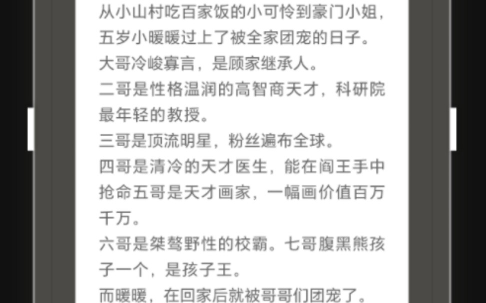 书旗免费小说《冰川宠爱》从小山村吃百家饭的小可怜到豪门小姐,五岁小暖暖过上了被全家团宠的日子.大哥冷峻寡言,是顾家继承人.二哥是性格温润的...