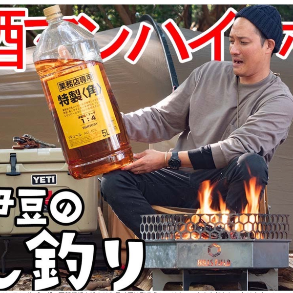 日本露营｜单人营｜享受酒人的假期｜商业用三得利角瓶威士忌兑的