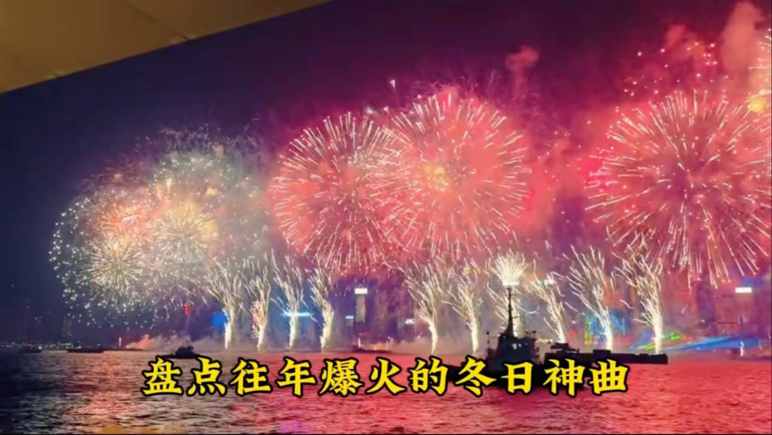 为什么有的歌曲响起，就感觉过年闻着味来了，今天带你盘点往年的冬日神曲，你更喜欢哪一首呢