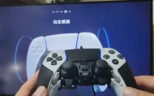 Download Video: PS5精英手柄 DualSense Edge无线控制器 ，针对一些主要问题做了一些魔改，大续航功能、全微动保留自适应扳机、线性扳机功能，无误触问题，晃动无异响。