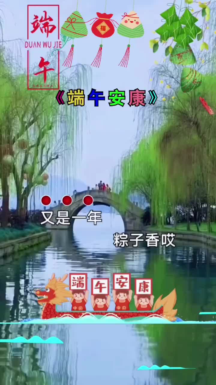 提前祝大家端午节快乐一年一端午岁岁都安康端午节端午送祝福哔哩哔哩bilibili