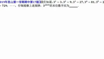 学在昆山2019年初一第一学期期中第17题