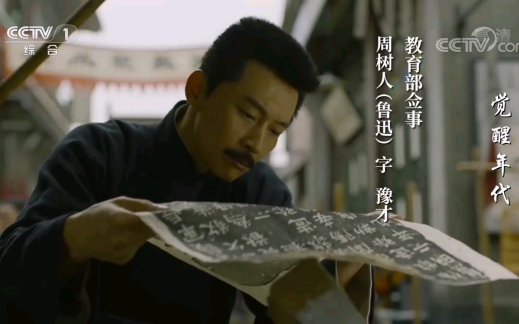活动作品觉醒年代鲁迅先生人血馒头