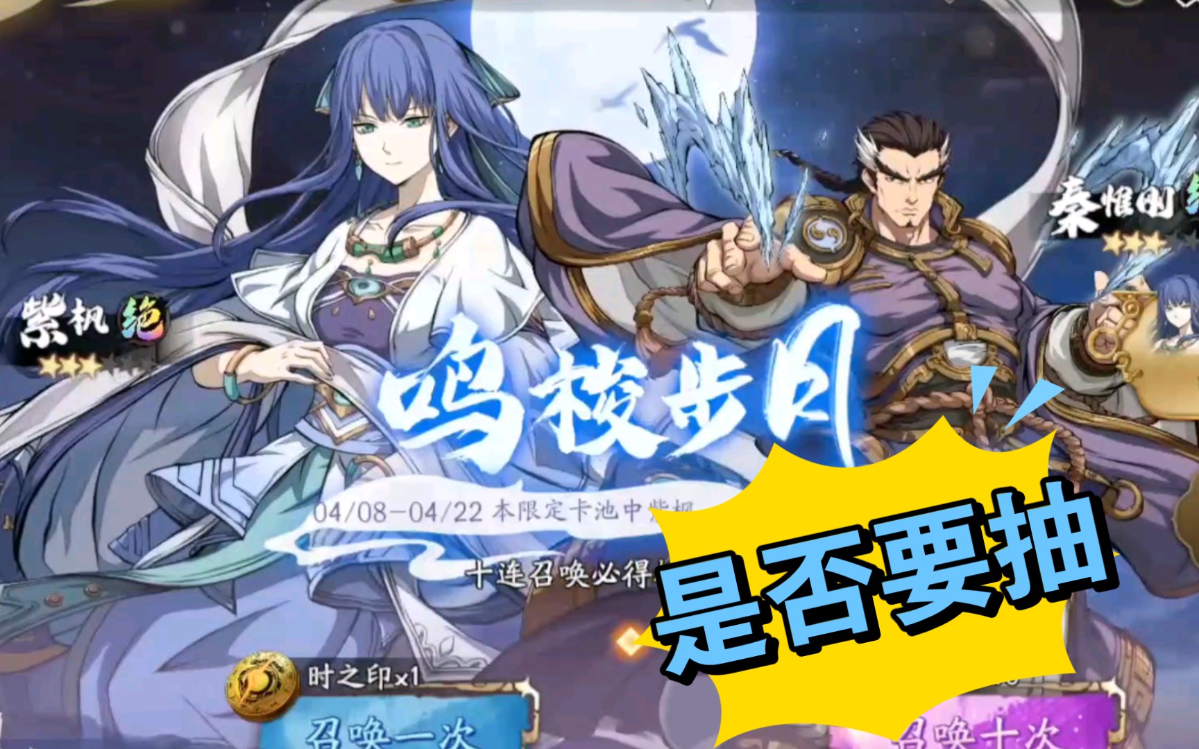 天地劫紫枫秦惟刚新角色分析是否抽取建议