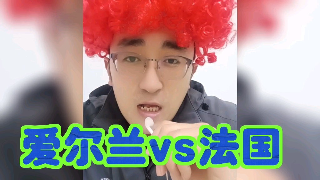 欧预赛:爱尔兰vs法国哔哩哔哩bilibili