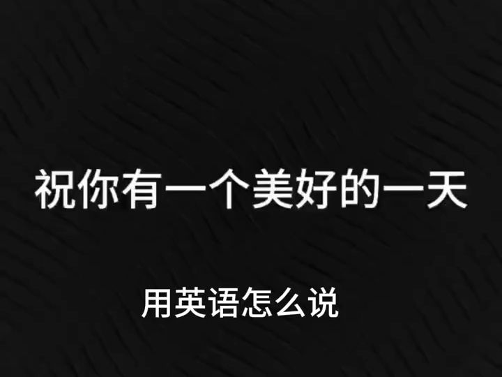 生活英語 #英語小短句 日常口語 四六級 考研 實用口語 (21)